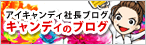 社長ブログ