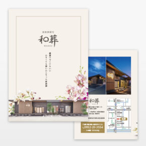 一般社団法人 終活支援協会　和葬様　パンフレット