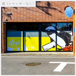 綾部工務店様　シャッターデザイン
