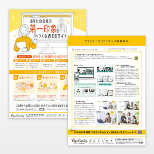 はちおうじ会議所だより6月折込しました