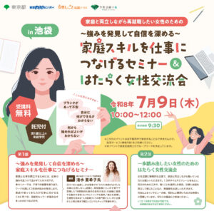 はたらく女性交流会に参加しました